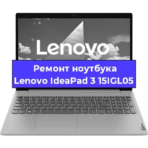 Чистка от пыли и замена термопасты на ноутбуке Lenovo IdeaPad 3 15IGL05 в Красноярске